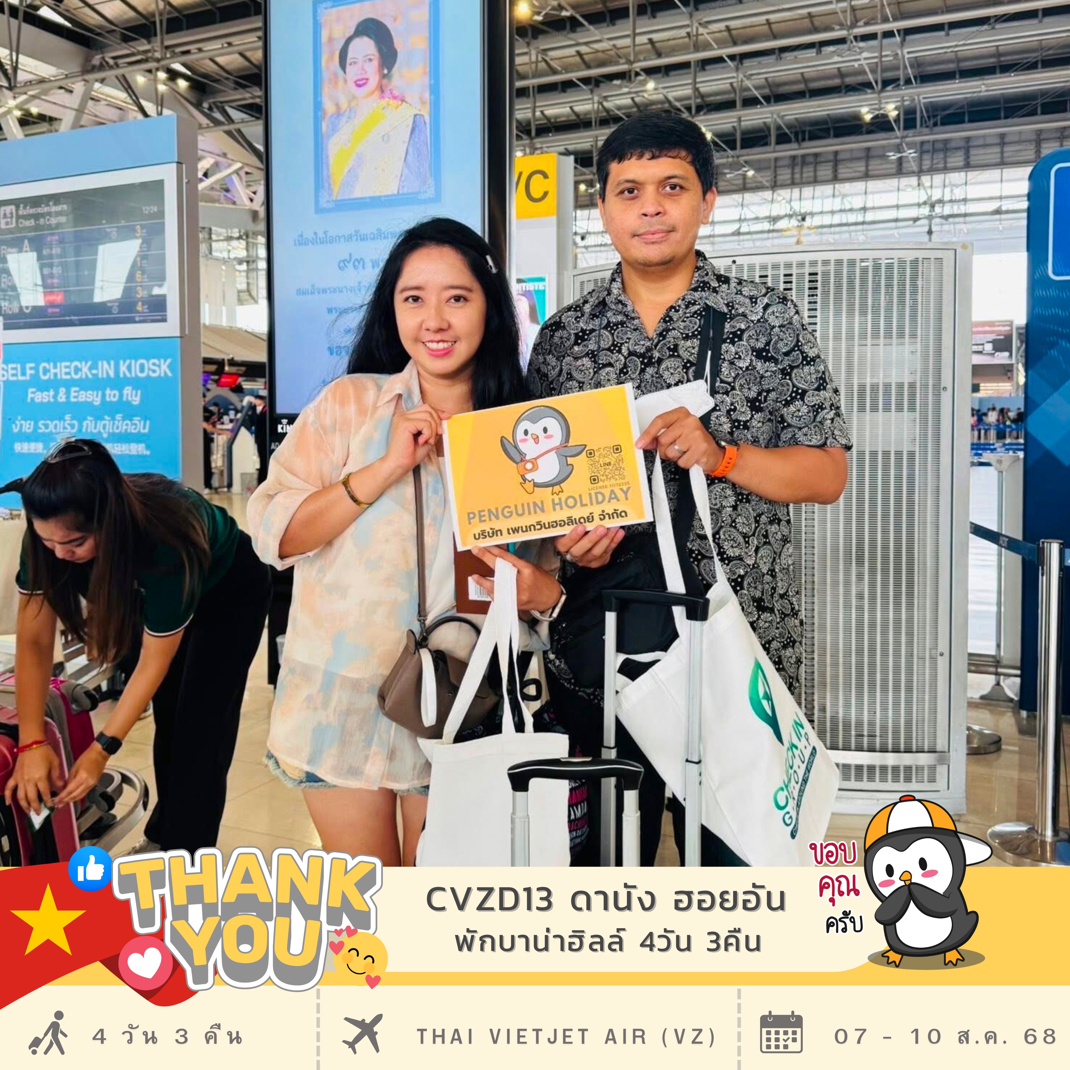 ขอขอบพระคุณ…คุณนภัส และ คุณชเนตตี
ที่ร่วมเดินทาง เปิดประสบการณ์ไปกับ เพนกวิน โปรแกรม : CVZD13 ดานัง ฮอยอัน บาน่าฮิลล์
พักบาน่าฮิลล์ 1 คืน (4วัน 3คืน) เดินทาง : 07 - 10 ส.ค. 68✈️สายการบิน : Thai Vietjet Air (VZ)