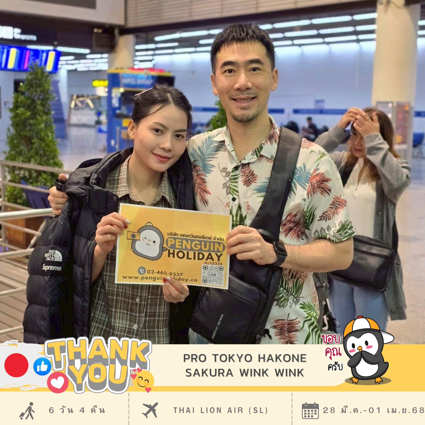 ขอขอบพระคุณ...คุณสุขุม และ คุณกานดาวศรี
ที่ร่วมเดินทาง เปิดประสบการณ์ไปกับ เพนกวิน
โปรแกรม : PJP21-SL TOKYO HAKONE SAKURA WINK WINK FREE DAY 6วัน 4คืน
เดินทาง : 28 มี.ค.-01 เม.ย. 68
✈️สายการบิน : Thai Lion Air (SL)