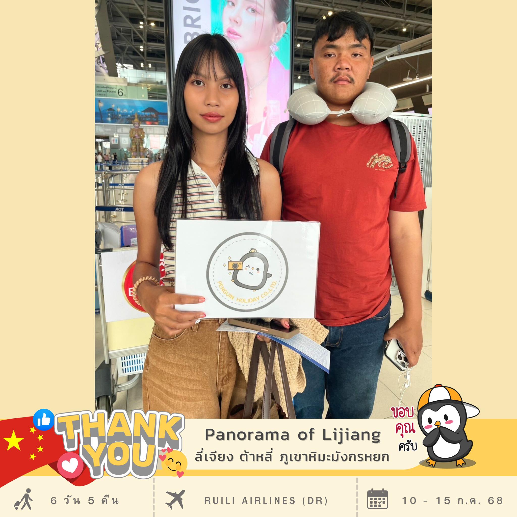ขอขอบพระคุณ…คุณสาวิตรี ที่ร่วมเดินทาง 
เปิดประสบการณ์ไปกับ เพนกวิน โปรแกรม : Panorama of Lijiang บินตรงลี่เจียง ต้าหลี่ นั่งรถไฟชมวิวภูเขาหิมะมังกรหยก 6วัน 5คืน เดินทาง : 10-15 ก.ค. 68 ✈️สายการบิน : RUILI AIRLINES (DR)