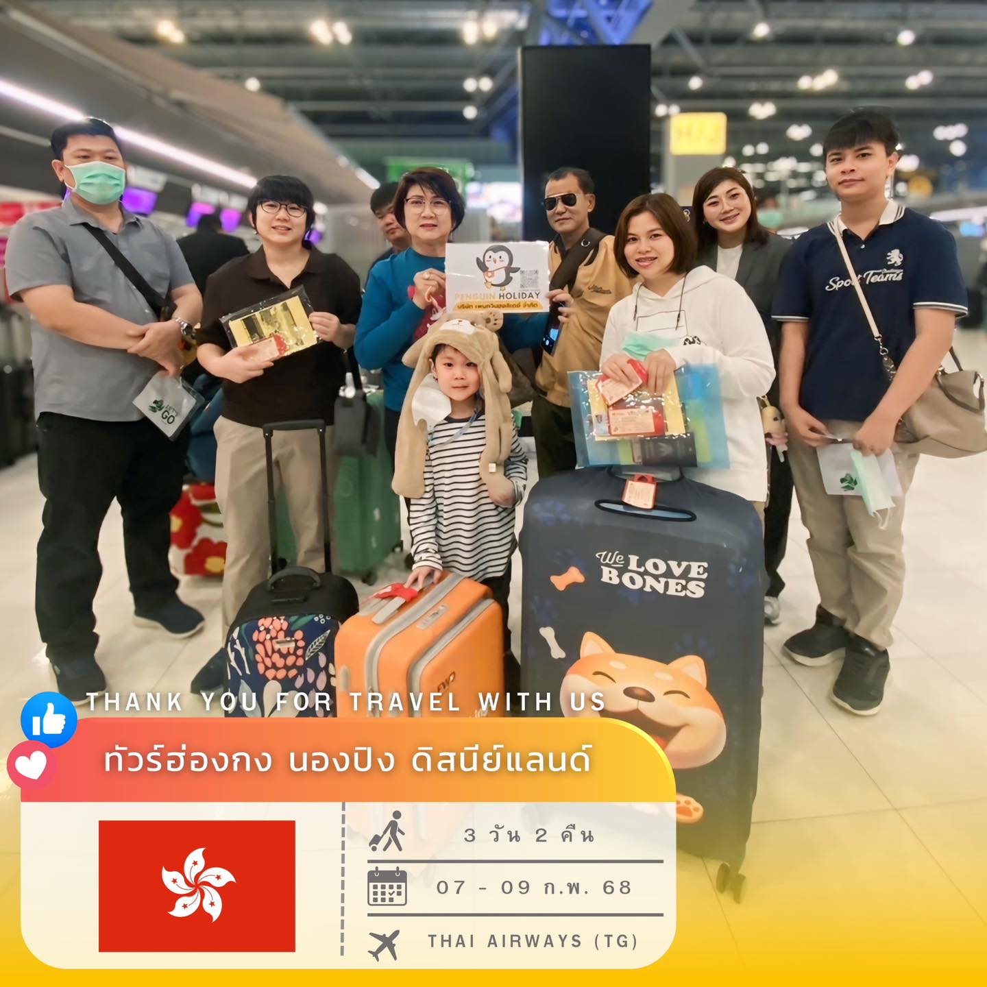 ขอขอบพระคุณ...คุณแก๊ป ครอบครัว และสมาชิกทุกท่าน ที่ร่วมเดินทางเปิดประสบการณ์ไปกับ เพนกวิน
โปรแกรม :  ZGHKG-2501TG ฮ่องกง นองปิง 
ดิสนีย์แลนด์ ไหว้พระ 3 วัน 2 คืน
เดินทาง : 07 - 09 ก.พ. 68
✈️สายการบิน : THAI AIRWAYS (TG)