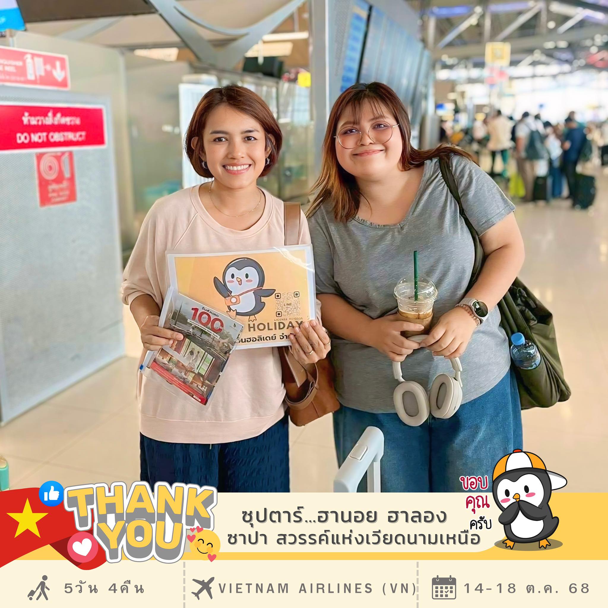 ขอขอบพระคุณ...คุณแจง คุณเดียร์ ที่ร่วมเดินทาง เปิดประสบการณ์ไปกับ เพนกวิน โปรแกรม : PTT55-HANVA0525 ทัวร์ซุปตาร์…ฮานอย ฮาลอง ซาปา สวรรค์แห่งเวียดนามเหนือ 5วัน 4คืน เดินทาง : 14 - 18 ต.ค. 68 ✈️สายการบิน : VIETNAM AIRLINES (VN)
